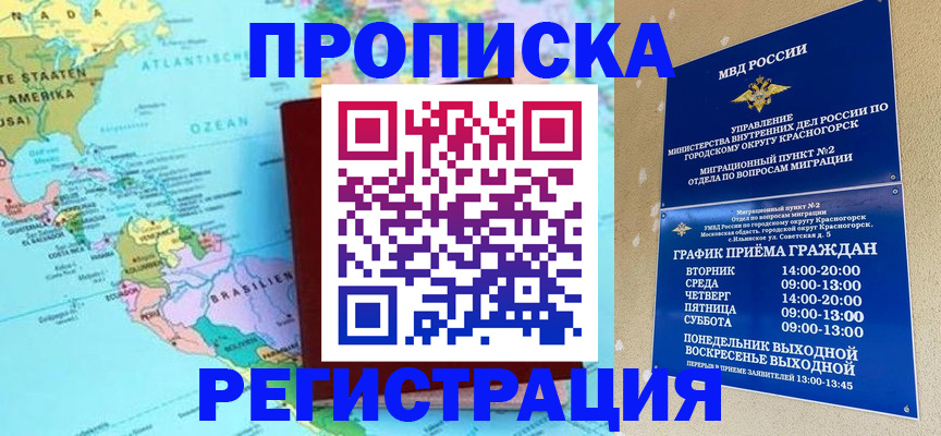 прописка для работы в Хабаровске