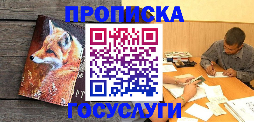 прописка для кредита в Хабаровске