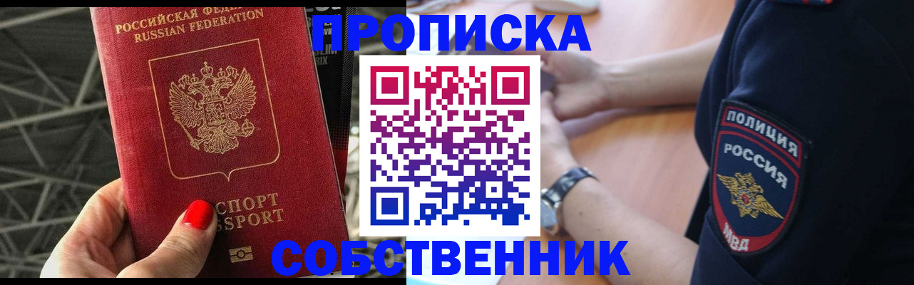 временная регистрация недорого в Хабаровске