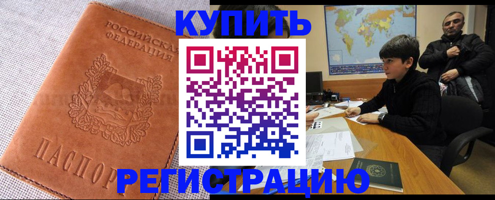 временная регистрация недорого в Хабаровске