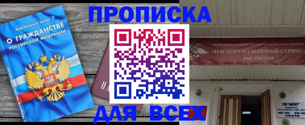 временная регистрация 2025 в Хабаровске