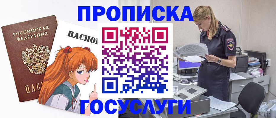 временная регистрация гарантия в Хабаровске