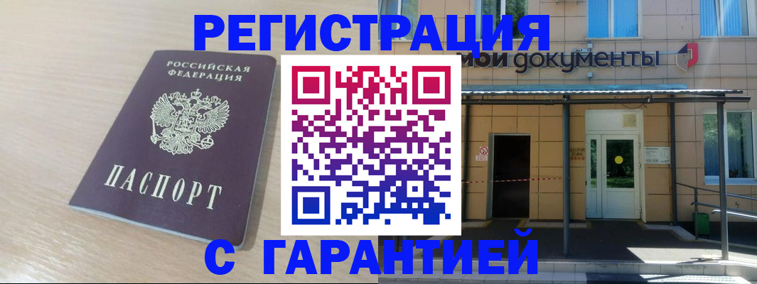 прописка в квартире в Хабаровске