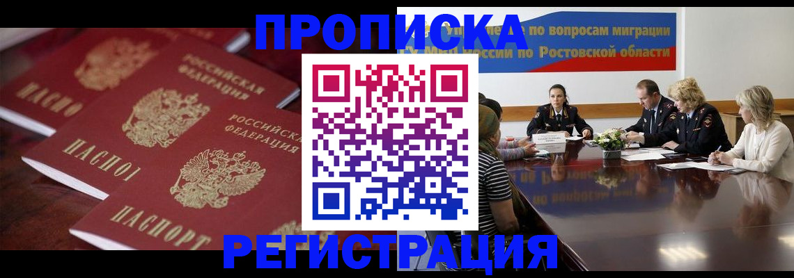 прописка от собственника в Хабаровске