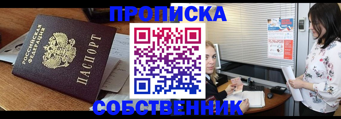 прописка законно в Хабаровске