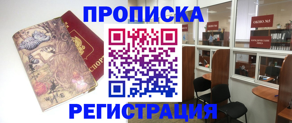 регистрация в Хабаровске