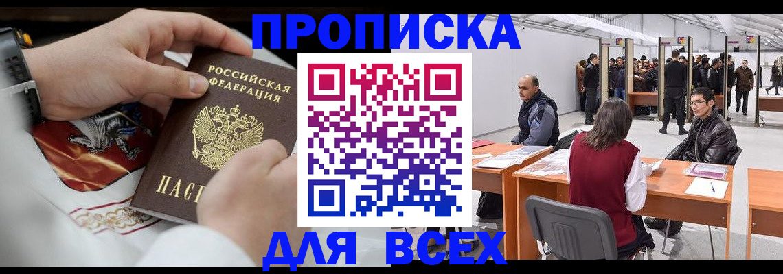 временная прописка в Хабаровске