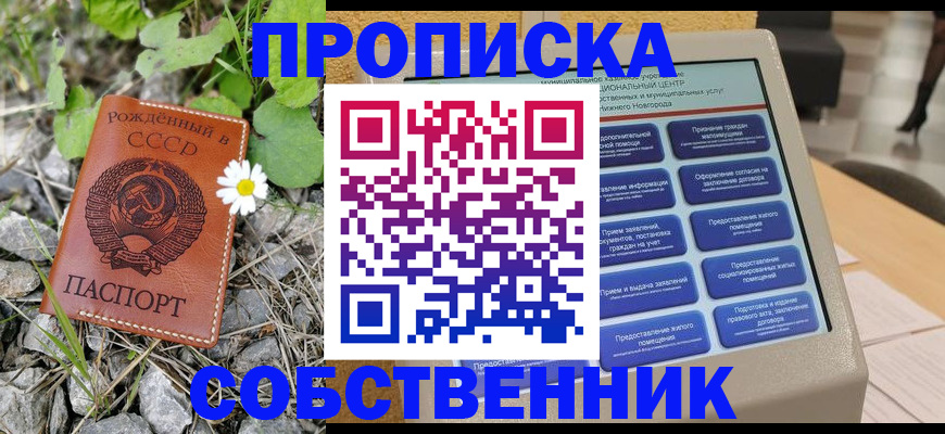 временная регистрация недорого в Хабаровске